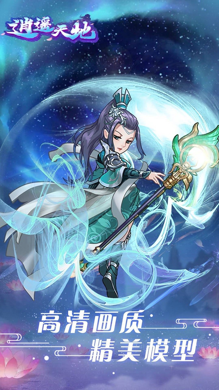 逍遥天地(登录送橙将) 1.2.0.251截图1 逍遥天地(登录送橙将) 1.2.0.251截图1