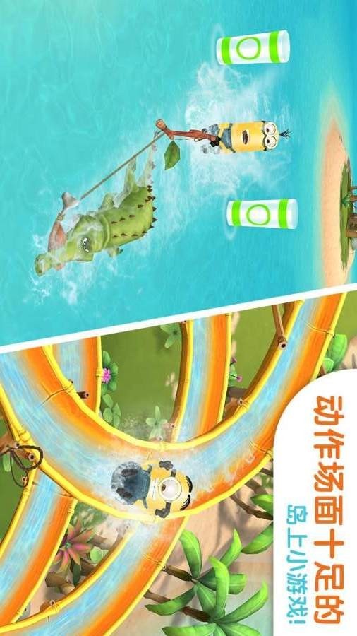 小黄人大眼萌 7.0.2851截图2 小黄人大眼萌 7.0.2851截图2