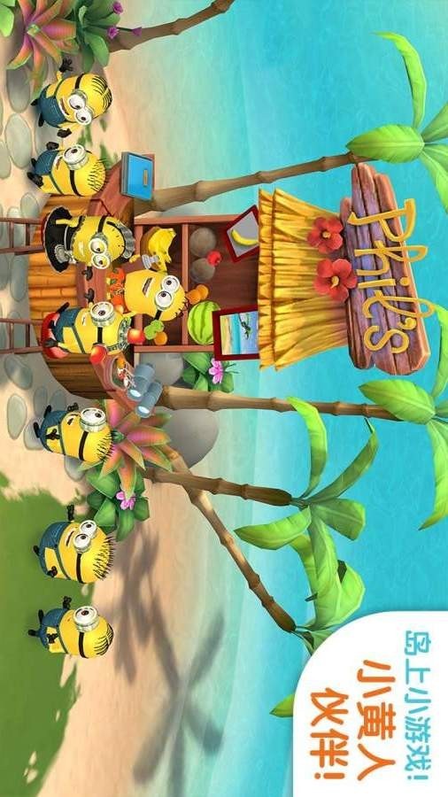 小黄人大眼萌 7.0.2851截图3 小黄人大眼萌 7.0.2851截图3