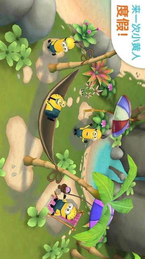 小黄人大眼萌 7.0.2851截图5 小黄人大眼萌 7.0.2851截图5