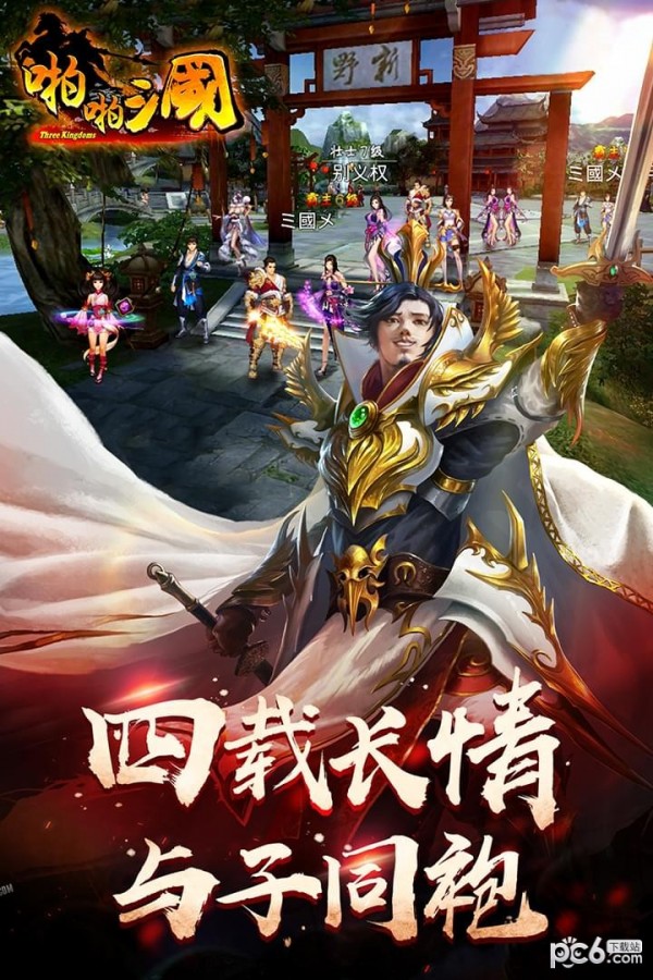 啪啪三国 5.5.0截图3