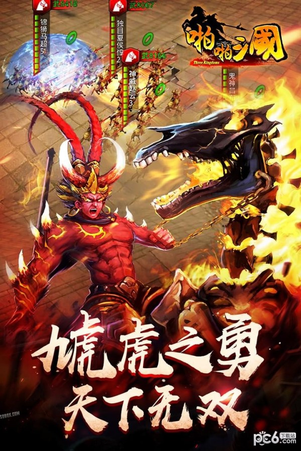 啪啪三国 5.5.0截图4