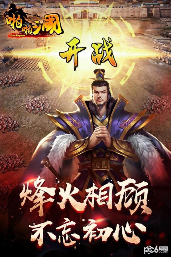 啪啪三国 5.5.0截图5