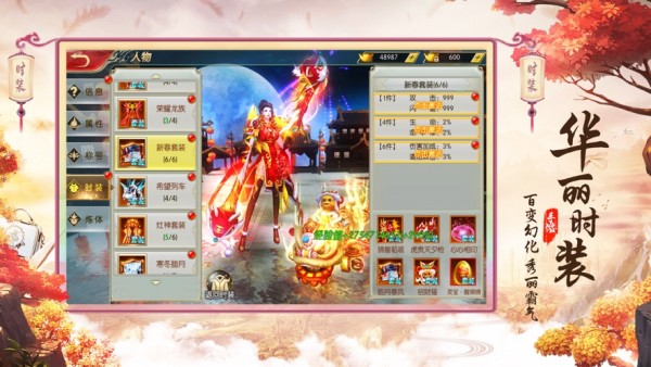 三生太古传 4.4.0截图4