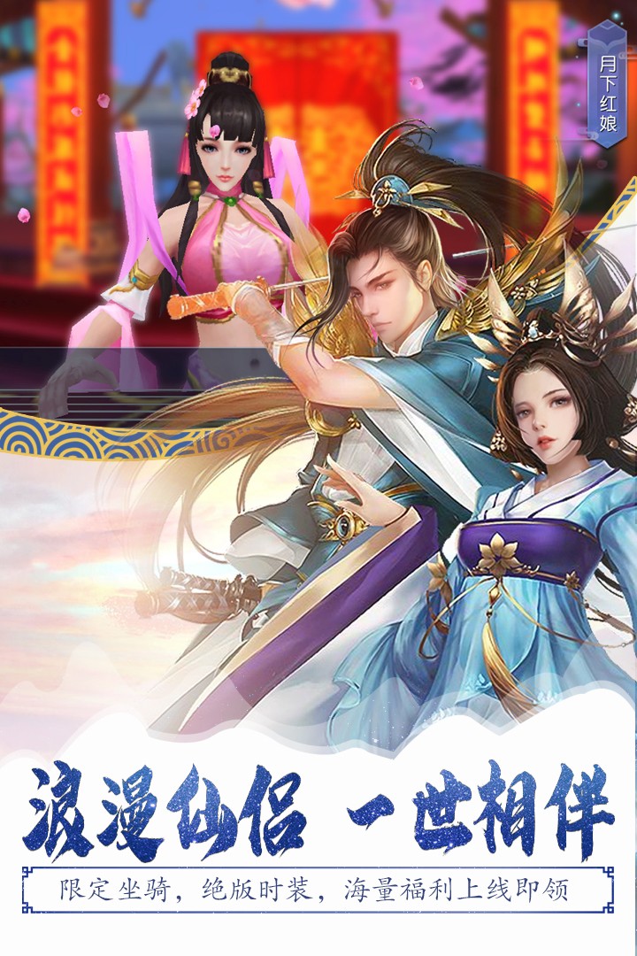 幻刃录（3D婚恋） 1.0.1截图4