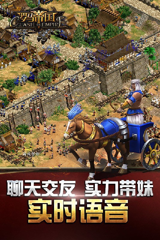 罗马帝国手游 1.10.0截图5 罗马帝国手游 1.10.0截图5