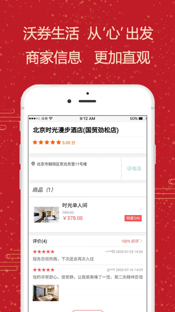 沃券生活截图3 沃券生活截图3