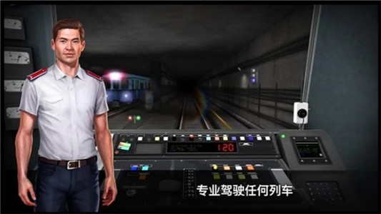 列车长模拟驾驶 1.0截图1 列车长模拟驾驶 1.0截图1