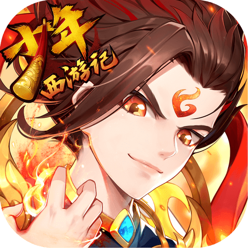 少年西游记 4.8.53