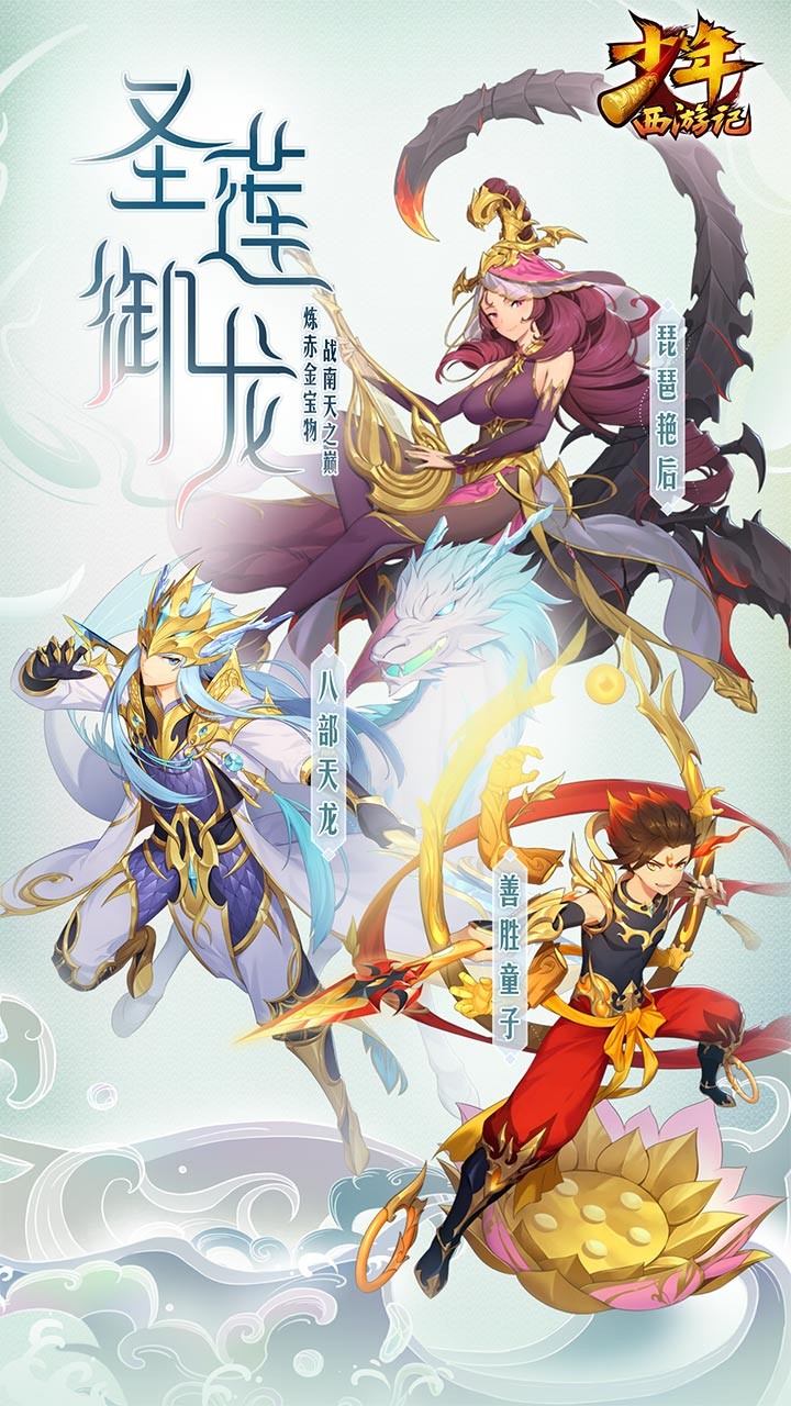 少年西游记 4.8.53截图1 少年西游记 4.8.53截图1