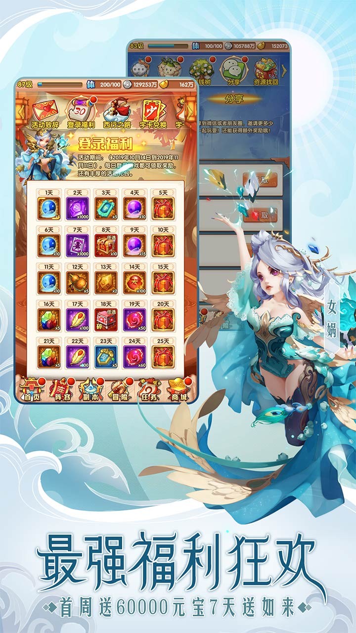 少年西游记 4.8.53截图3 少年西游记 4.8.53截图3