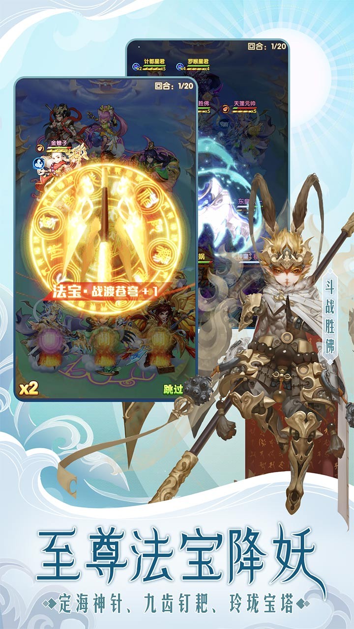 少年西游记 4.8.53截图4 少年西游记 4.8.53截图4