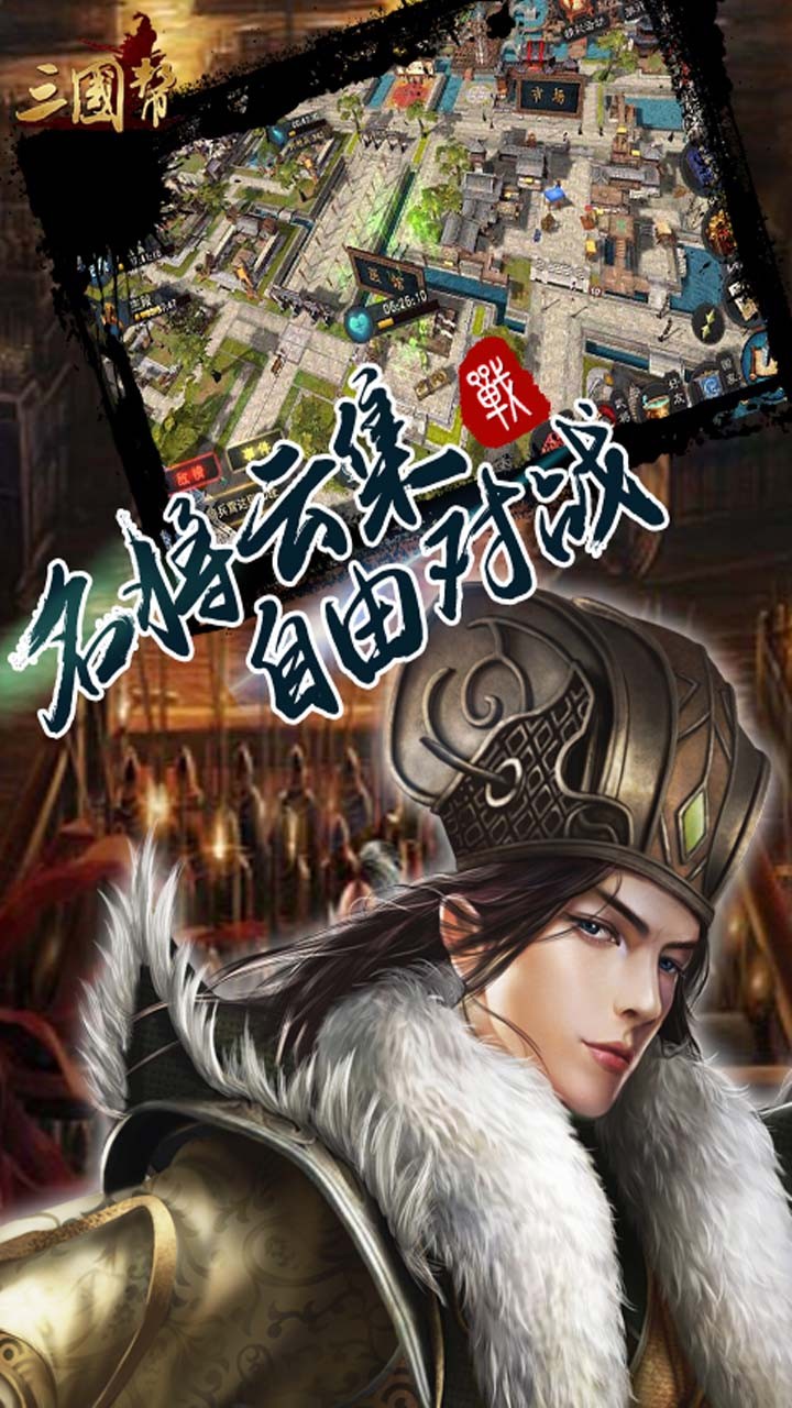 三国帮 1.0.0截图1