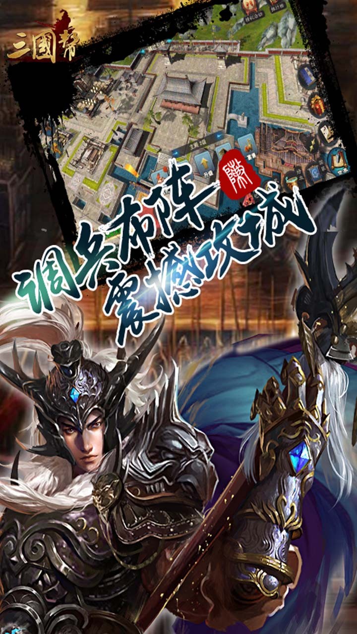 三国帮 1.0.0截图2
