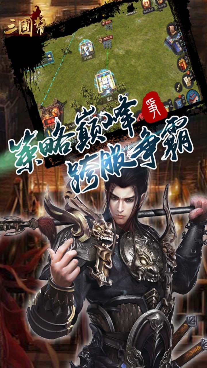三国帮 1.0.0截图4