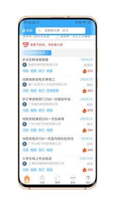 聘宝截图2