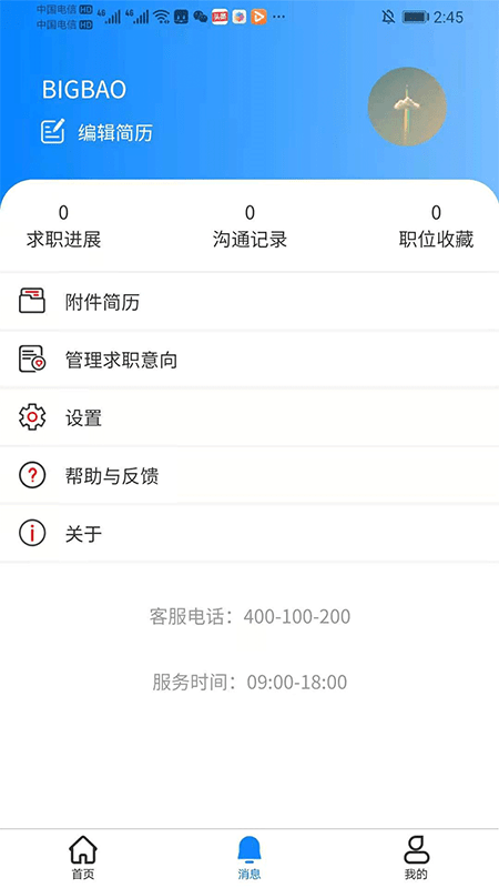 聘宝截图4
