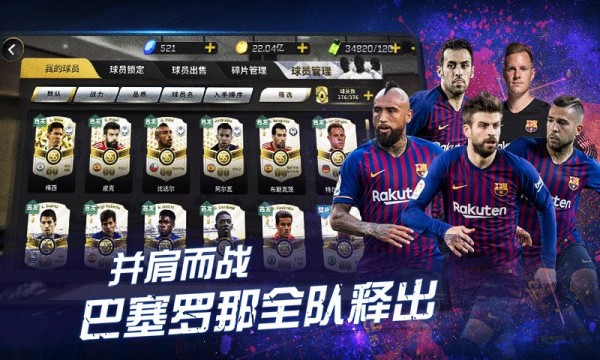 豪门足球风云小米版 1.0.597截图3