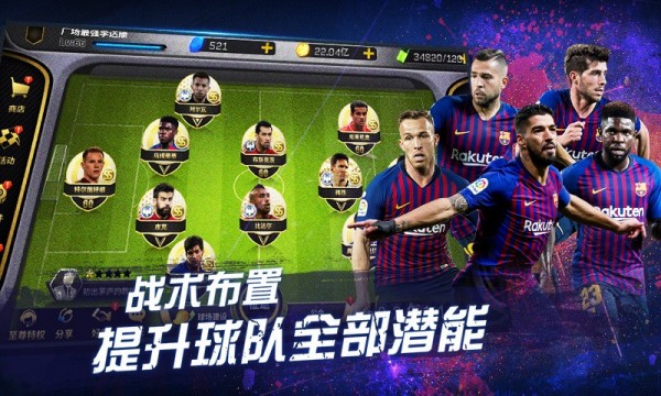 豪门足球风云小米版 1.0.597截图5