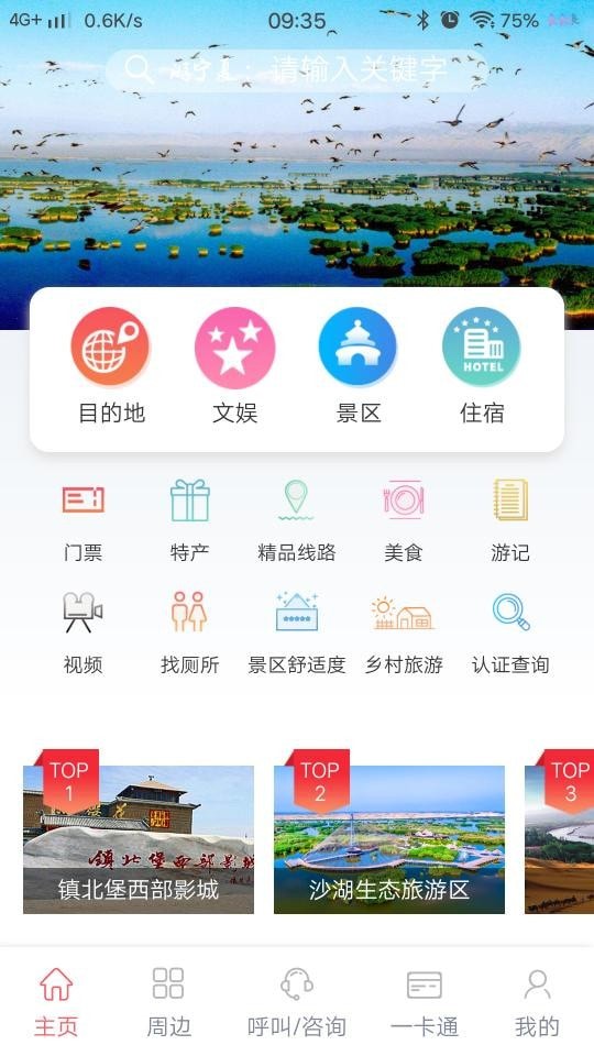 游宁夏截图2