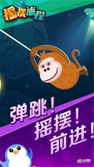 摇摆旅程 5.0截图1 摇摆旅程 5.0截图1