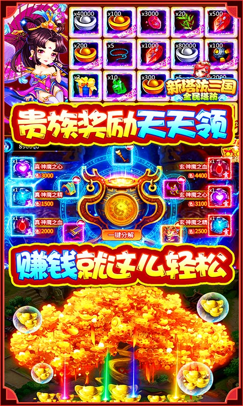 新塔防三国-全民塔防-无限抽充值 6.2截图3