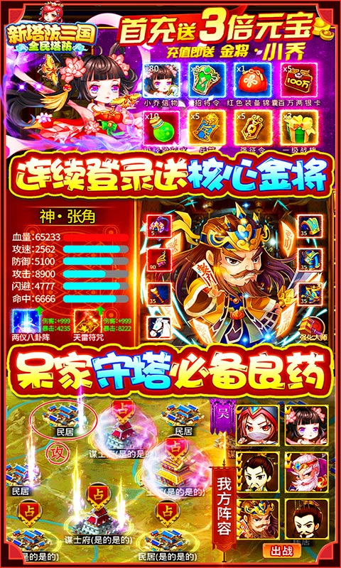 新塔防三国-全民塔防-无限抽充值 6.2截图4