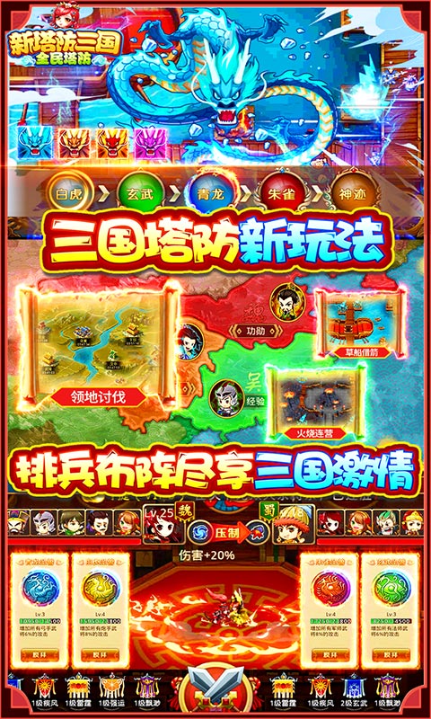 新塔防三国-全民塔防-无限抽充值 6.2截图5