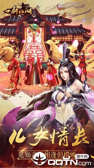 一剑江湖手游 v1.2.0.0 安卓版截图1