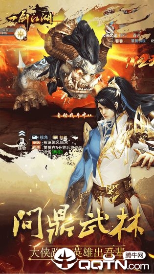 一剑江湖手游 v1.2.0.0 安卓版截图4