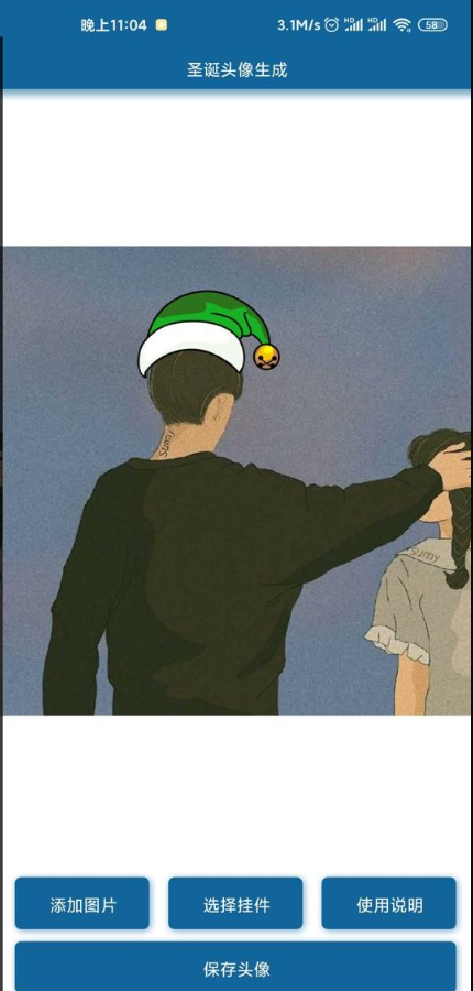 给头像加圣诞帽截图3