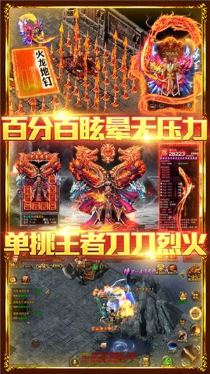 烈焰遮天满v版 1.0截图1