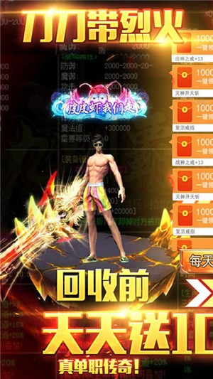 烈焰遮天满v版 1.0截图5