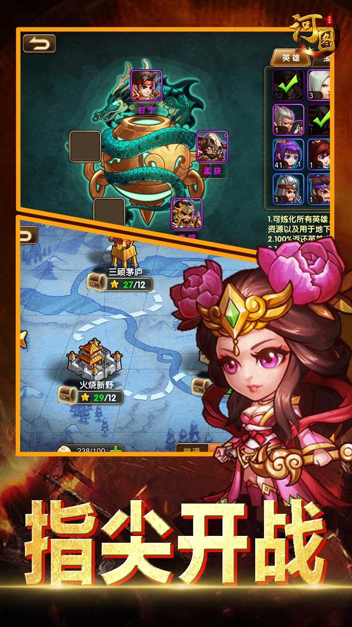 河图(英雄志) 1.30截图3 河图(英雄志) 1.30截图3