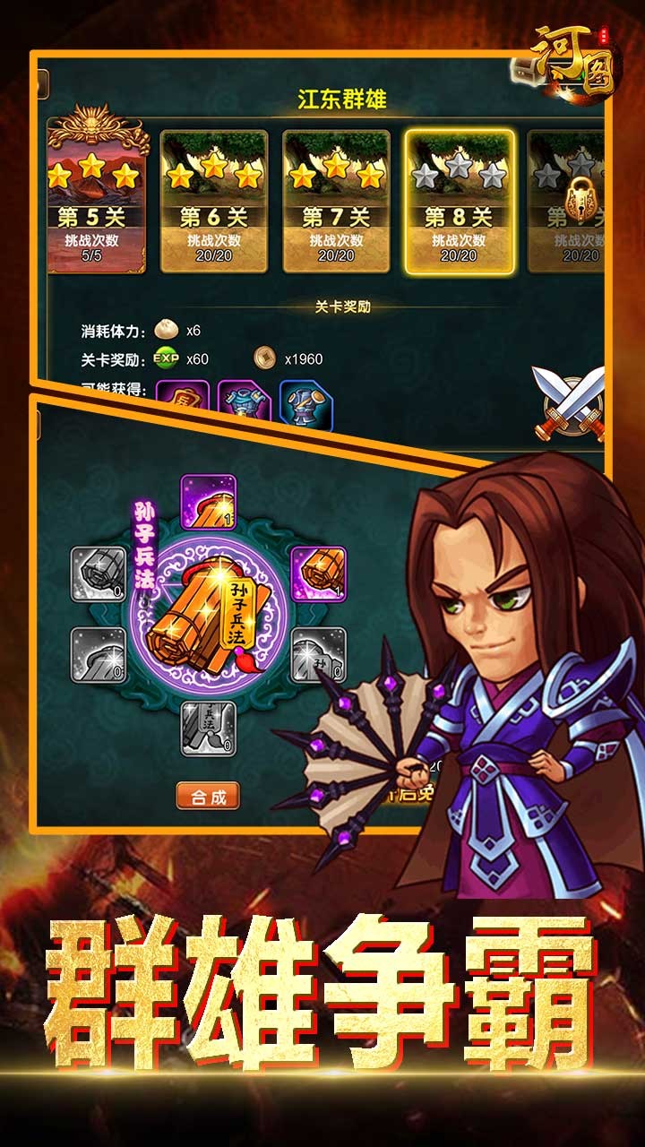 河图(英雄志) 1.30截图4 河图(英雄志) 1.30截图4