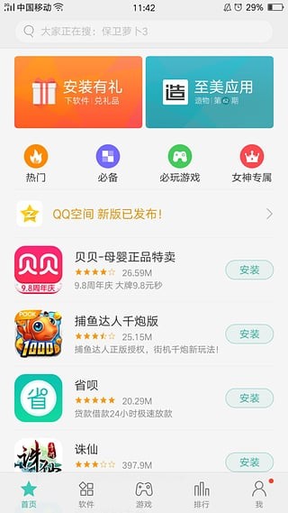 OPPO应用商店截图3