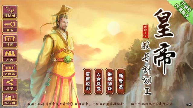 4399皇帝成长计划2手机版 v1.0 最新版截图2