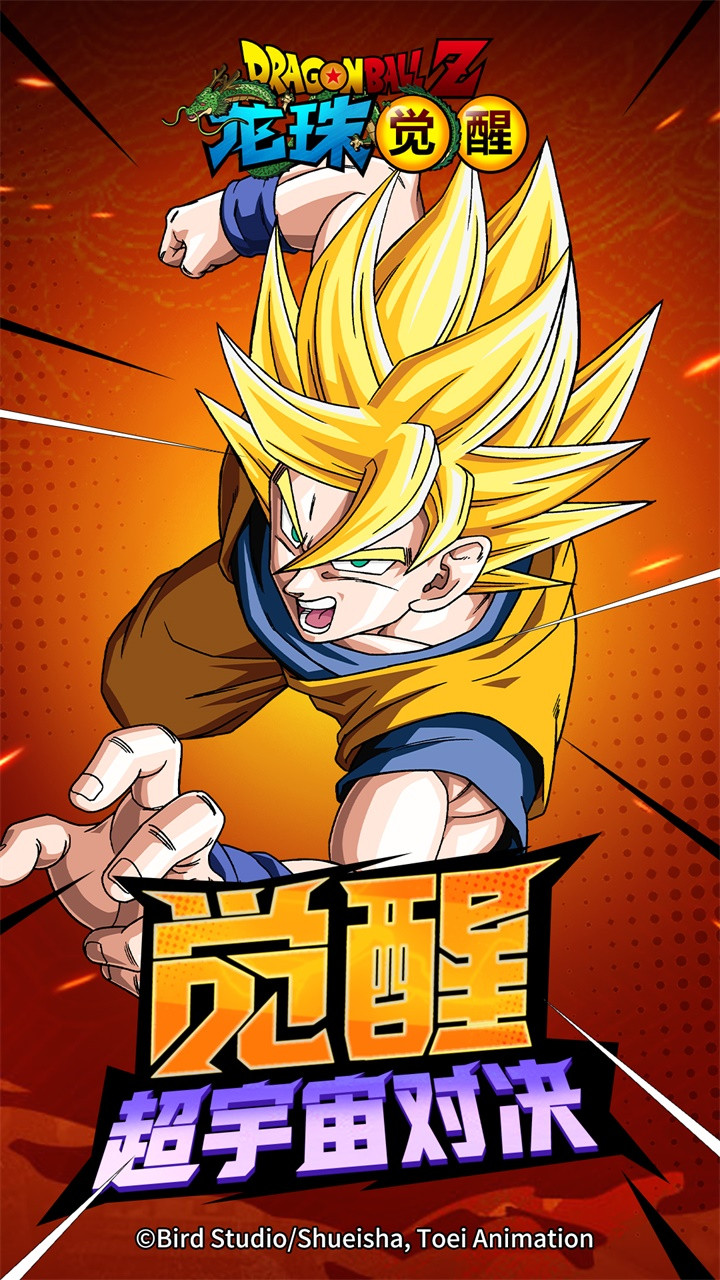 龙珠觉醒-激战宇宙 2.6.0截图1 龙珠觉醒-激战宇宙 2.6.0截图1