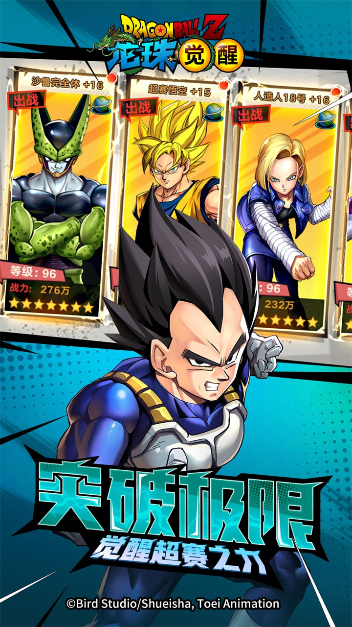 龙珠觉醒-激战宇宙 2.6.0截图5 龙珠觉醒-激战宇宙 2.6.0截图5