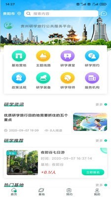 智慧研学截图2 智慧研学截图2