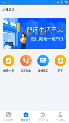 智远生活截图2 智远生活截图2