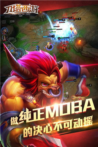 刀塔西游百度版 1.7.0.12截图3