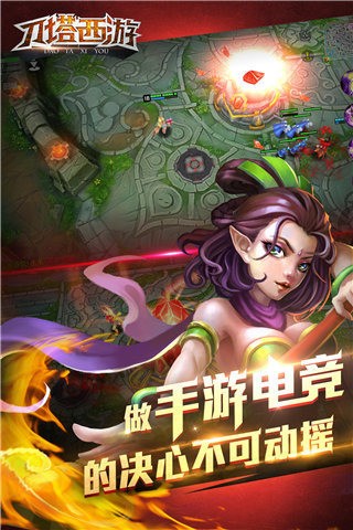 刀塔西游百度版 1.7.0.12截图4