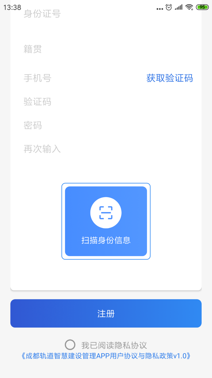 成都轨道智慧建设管理截图2
