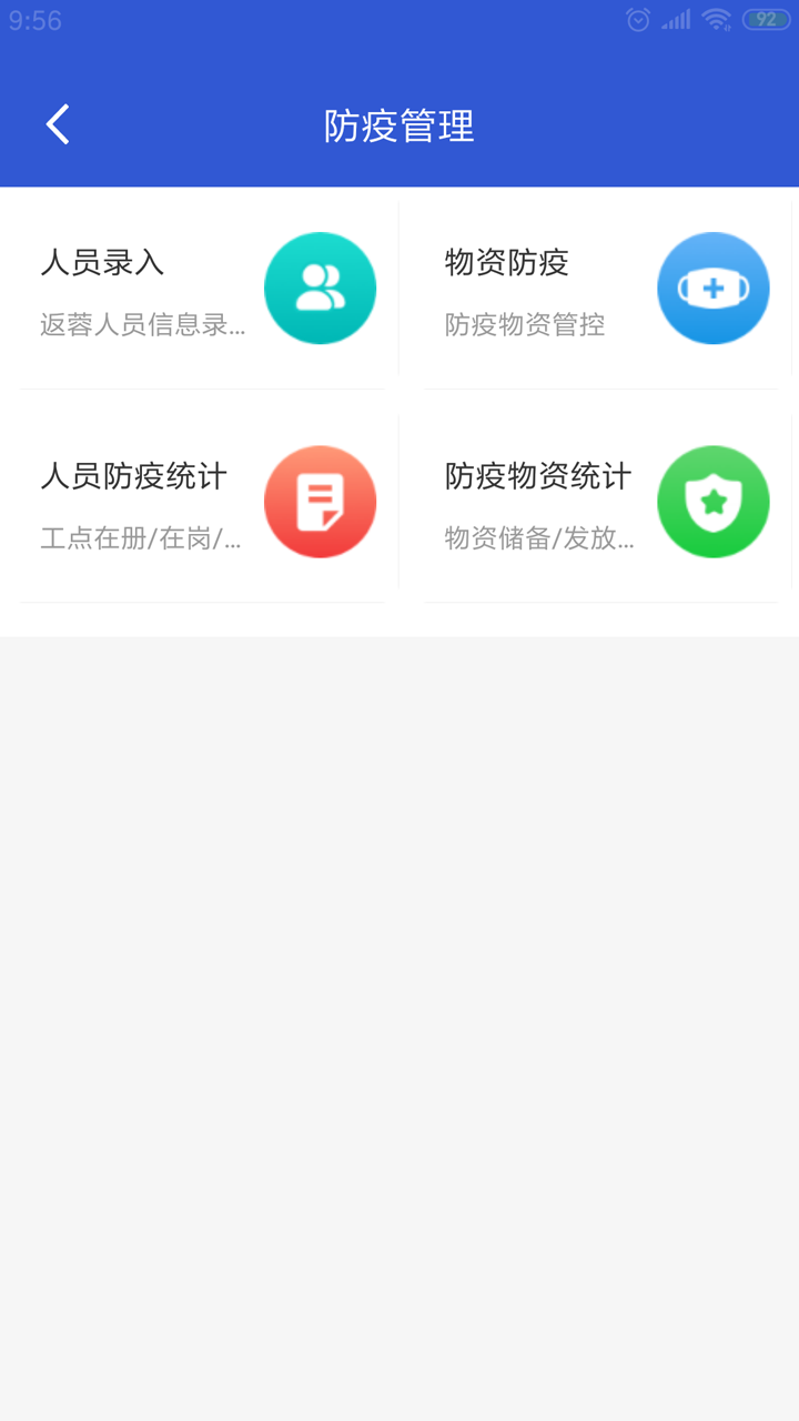 成都轨道智慧建设管理截图4