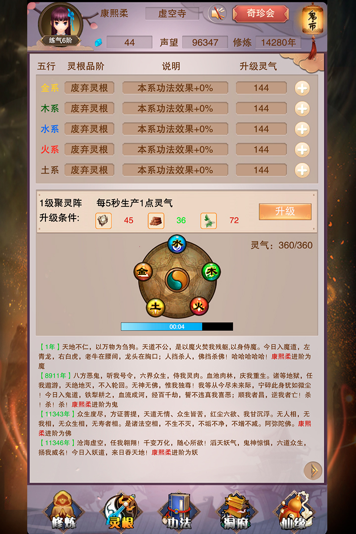 想不想修真BT版 v2.2.0 安卓版截图2