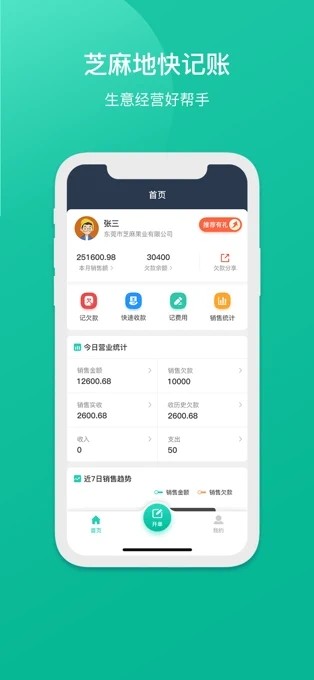 芝麻地快记账截图4