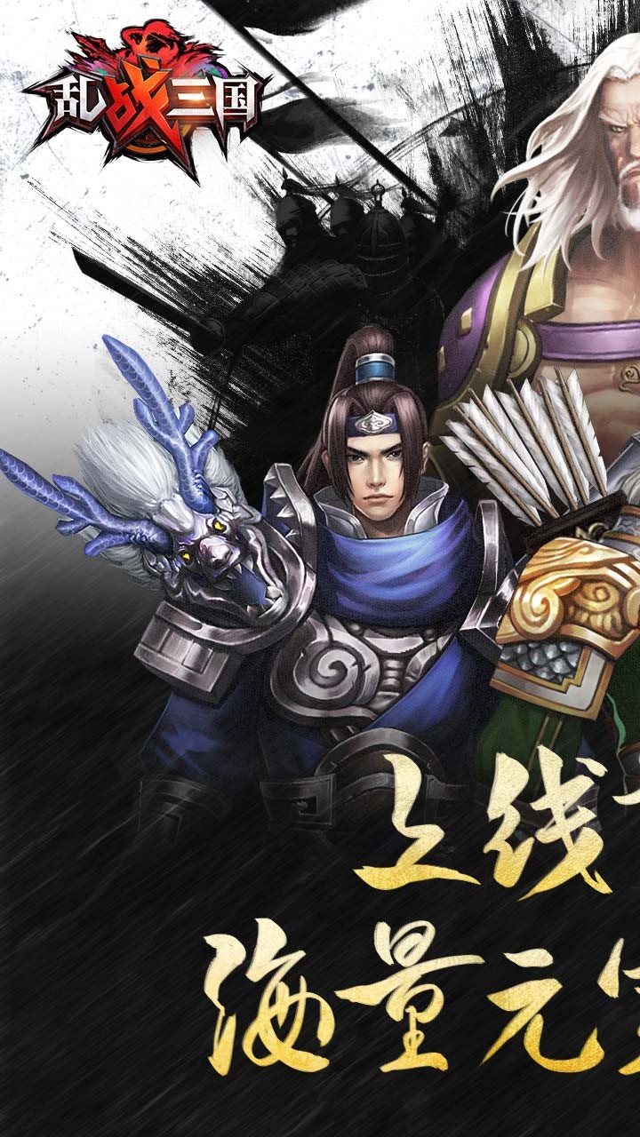 乱！战三国BT（福利版） 1.0.0截图1