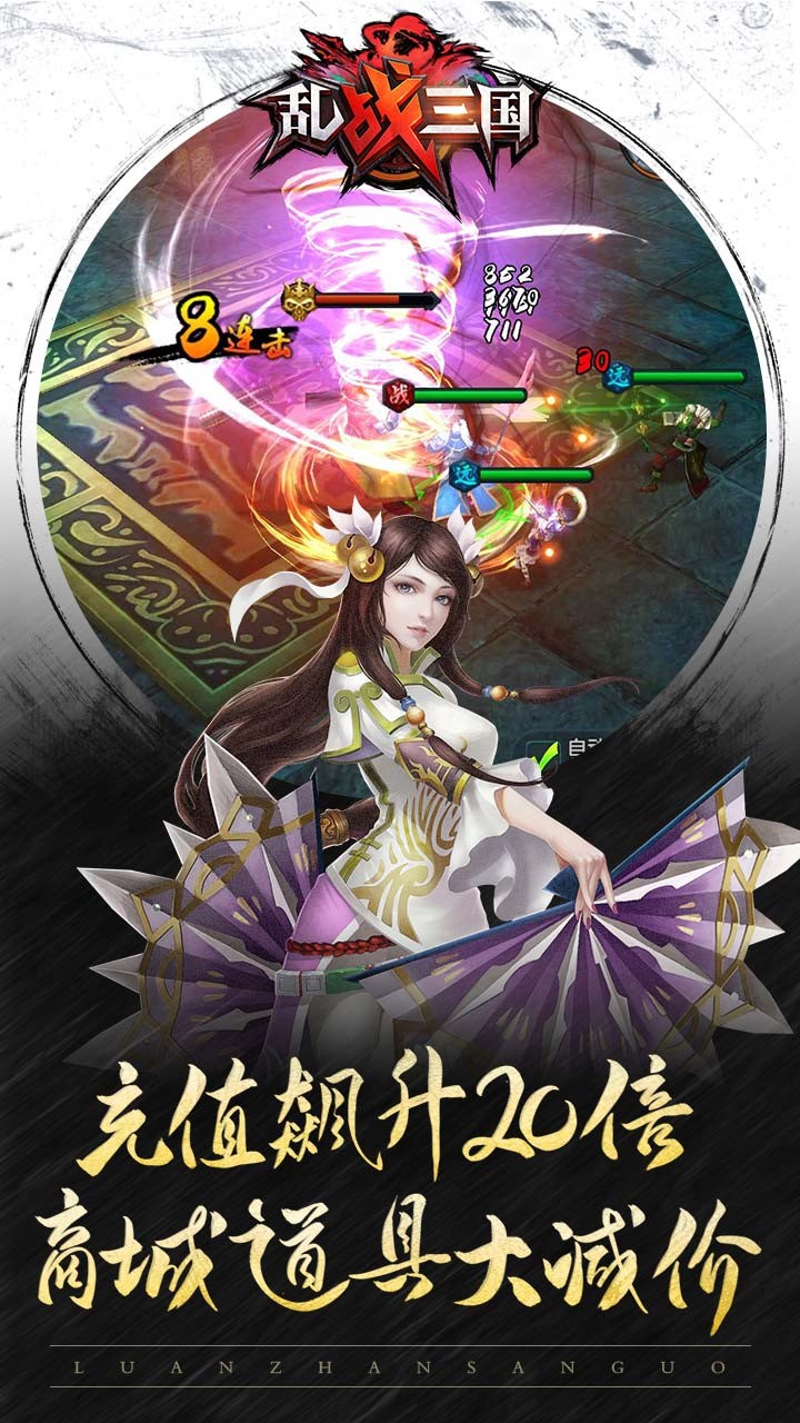 乱！战三国BT（福利版） 1.0.0截图5