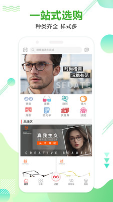 眼镜直通车截图1